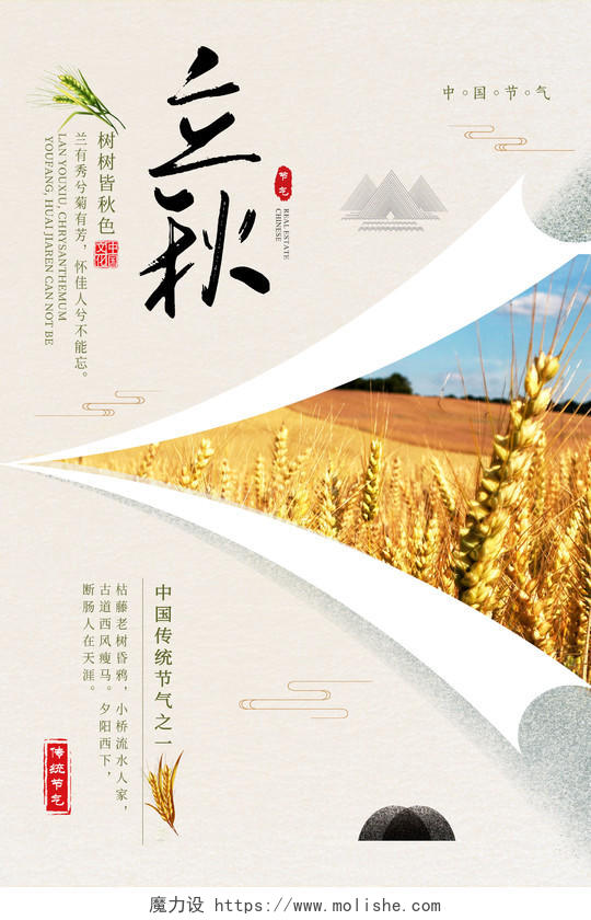 清新极简主义立秋节二十四节气金色麦子气海报设计